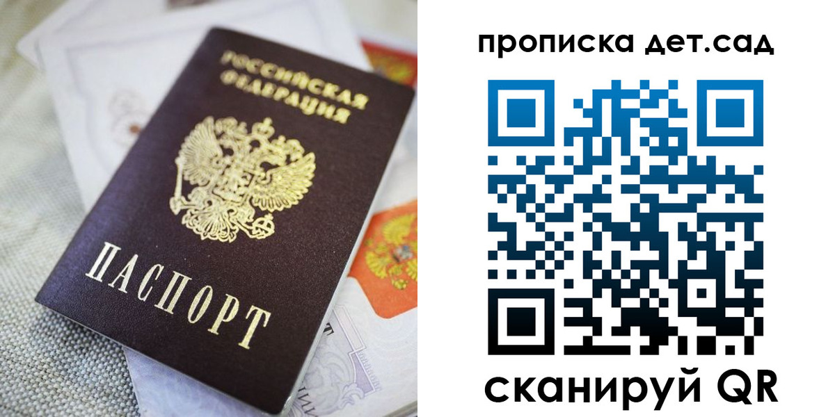 прописка в Северодвинске