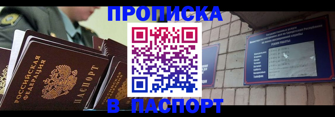 прописка гарантия в Северодвинске
